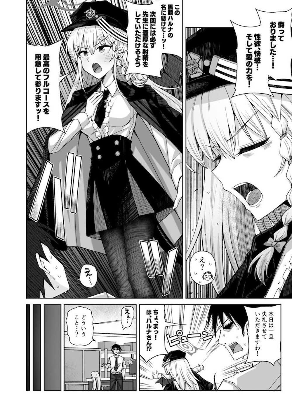 【ブルーアーカイブ】未知の食材を探求している結果先生の精液に辿り着いた黒舘ハルナが最高の精液を採取するため積極的に求めちゃう濃厚イチャラブセックス10