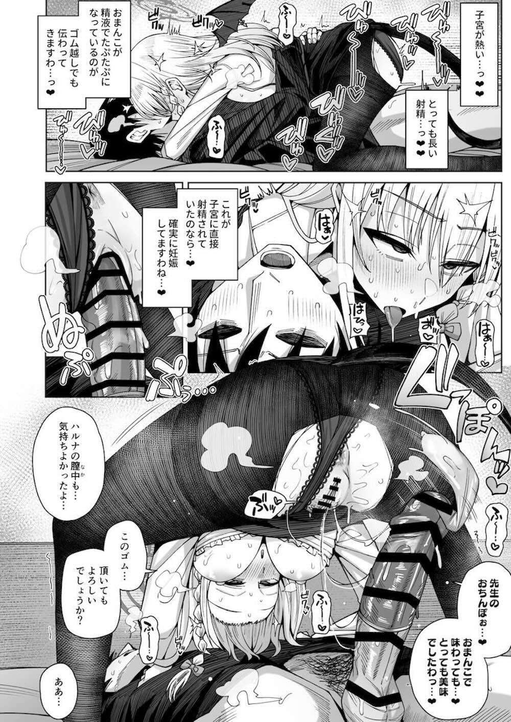 【ブルーアーカイブ】未知の食材を探求している結果先生の精液に辿り着いた黒舘ハルナが最高の精液を採取するため積極的に求めちゃう濃厚イチャラブセックス24