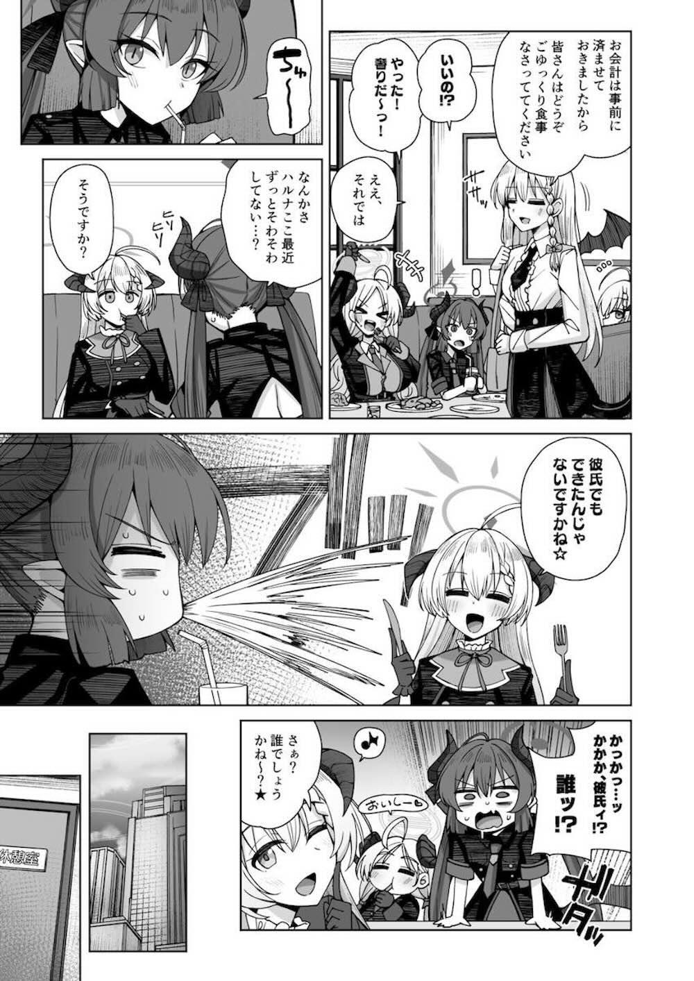 【ブルーアーカイブ】未知の食材を探求している結果先生の精液に辿り着いた黒舘ハルナが最高の精液を採取するため積極的に求めちゃう濃厚イチャラブセックス31