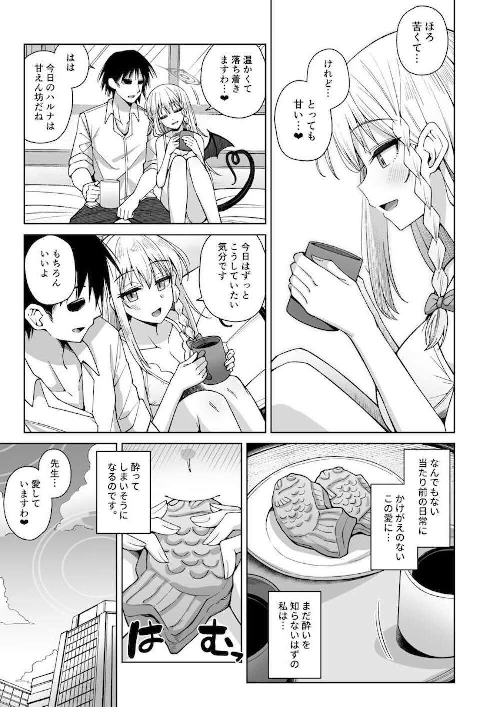 【ブルーアーカイブ】未知の食材を探求している結果先生の精液に辿り着いた黒舘ハルナが最高の精液を採取するため積極的に求めちゃう濃厚イチャラブセックス61