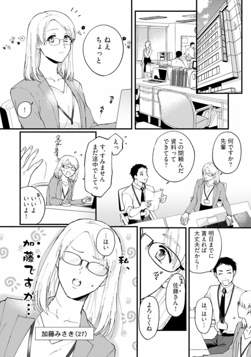 自分を変えるためにジム通いをはじめたむっちり体型のメガネ美女が同じ会社のイケメン上司と会ってトレーニングを手伝ってもらっているうちに求められてしまい恥じらいながらのドキドキエッチ4