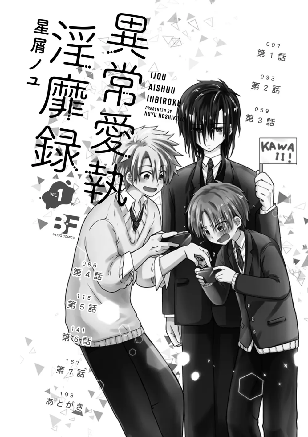 【BL漫画】通学の電車で毎日のように痴漢被害にあっていた男子学生がクラスの人気者に痴漢されている事にきづいてしまい脅されて好き勝手に調教されちゃうボーイズラブエッチ5