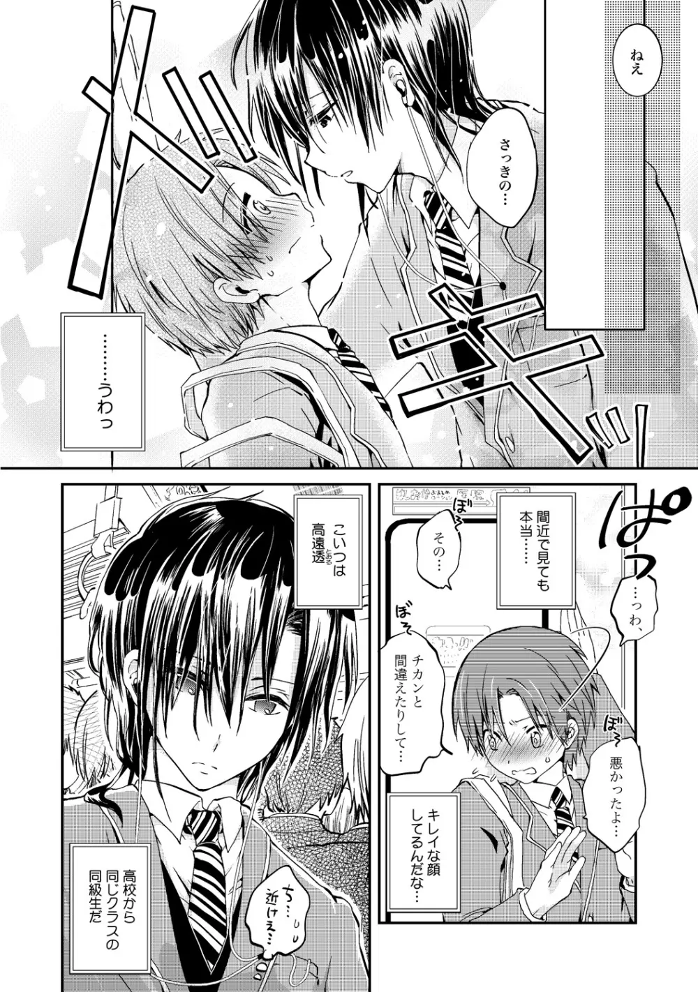 【BL漫画】通学の電車で毎日のように痴漢被害にあっていた男子学生がクラスの人気者に痴漢されている事にきづいてしまい脅されて好き勝手に調教されちゃうボーイズラブエッチ9