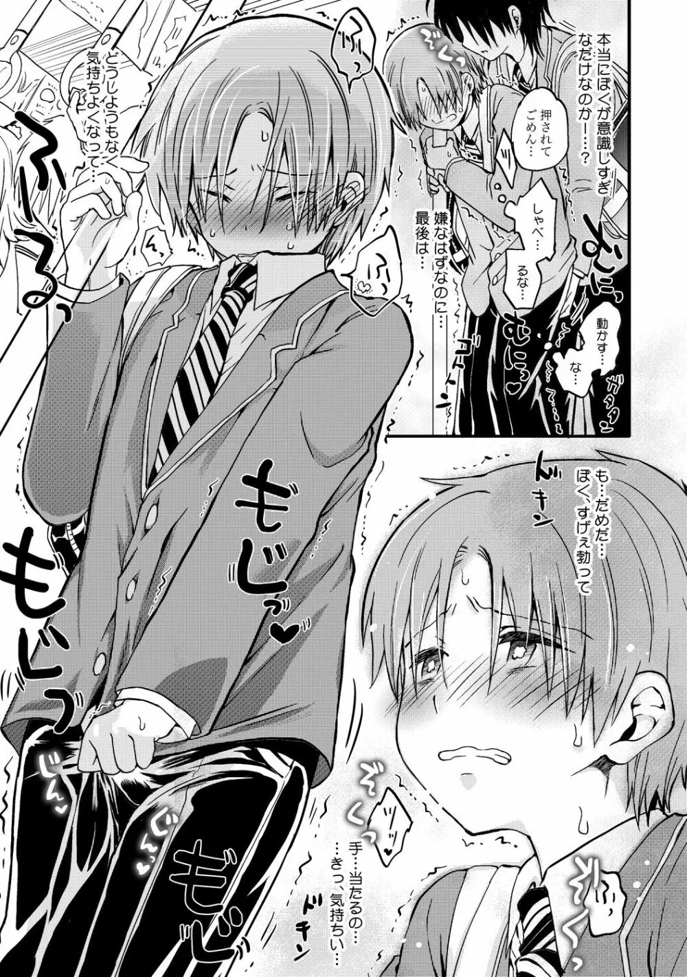 【BL漫画】通学の電車で毎日のように痴漢被害にあっていた男子学生がクラスの人気者に痴漢されている事にきづいてしまい脅されて好き勝手に調教されちゃうボーイズラブエッチ14