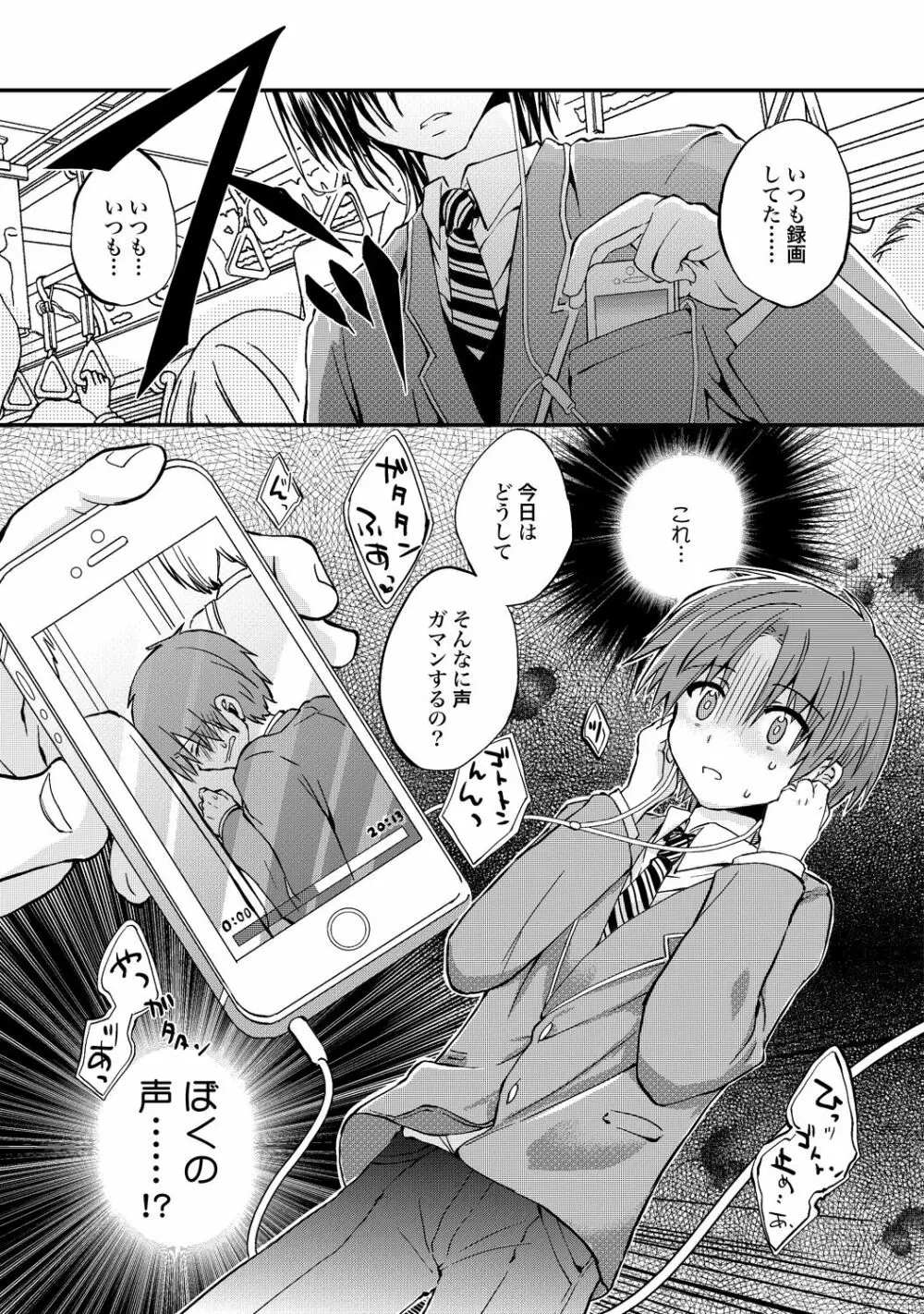 【BL漫画】通学の電車で毎日のように痴漢被害にあっていた男子学生がクラスの人気者に痴漢されている事にきづいてしまい脅されて好き勝手に調教されちゃうボーイズラブエッチ16