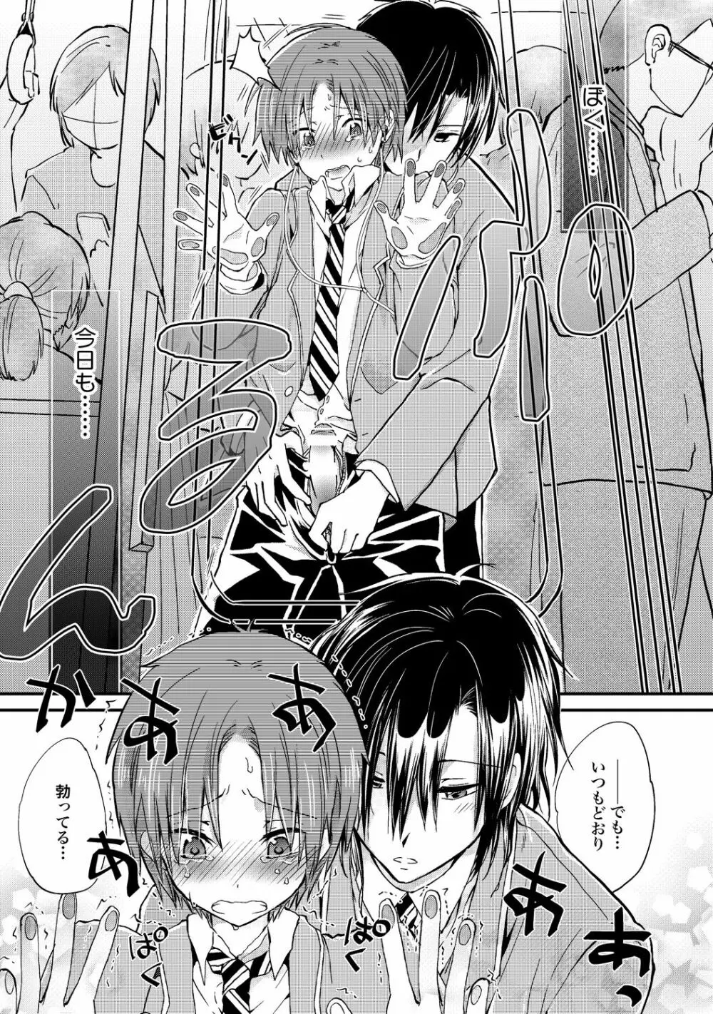 【BL漫画】通学の電車で毎日のように痴漢被害にあっていた男子学生がクラスの人気者に痴漢されている事にきづいてしまい脅されて好き勝手に調教されちゃうボーイズラブエッチ20