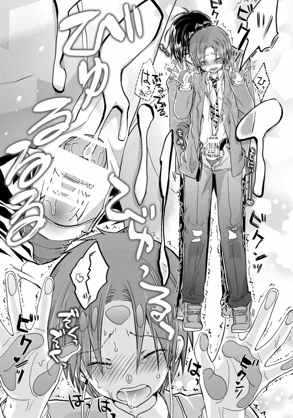 【BL漫画】通学の電車で毎日のように痴漢被害にあっていた男子学生がクラスの人気者に痴漢されている事にきづいてしまい脅されて好き勝手に調教されちゃうボーイズラブエッチ22