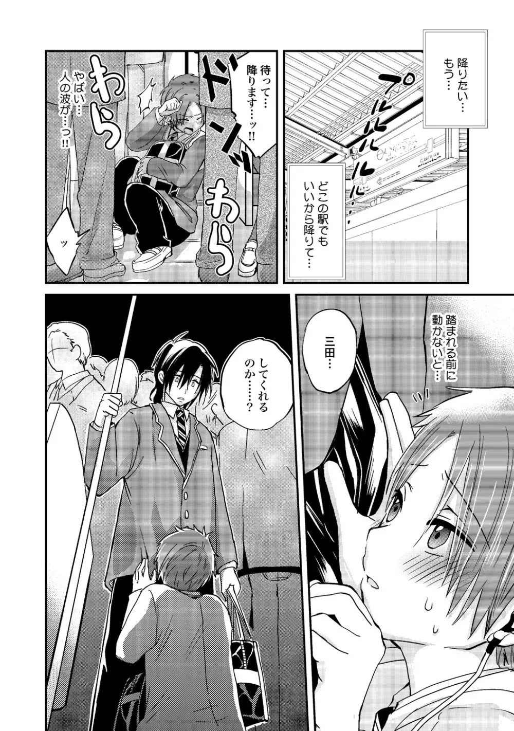 【BL漫画】通学の電車で毎日のように痴漢被害にあっていた男子学生がクラスの人気者に痴漢されている事にきづいてしまい脅されて好き勝手に調教されちゃうボーイズラブエッチ25