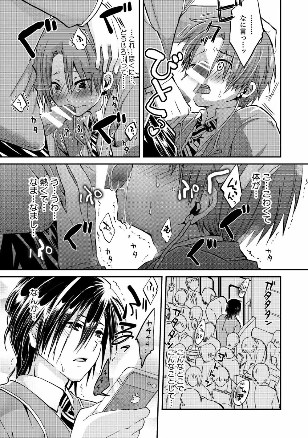 【BL漫画】通学の電車で毎日のように痴漢被害にあっていた男子学生がクラスの人気者に痴漢されている事にきづいてしまい脅されて好き勝手に調教されちゃうボーイズラブエッチ26