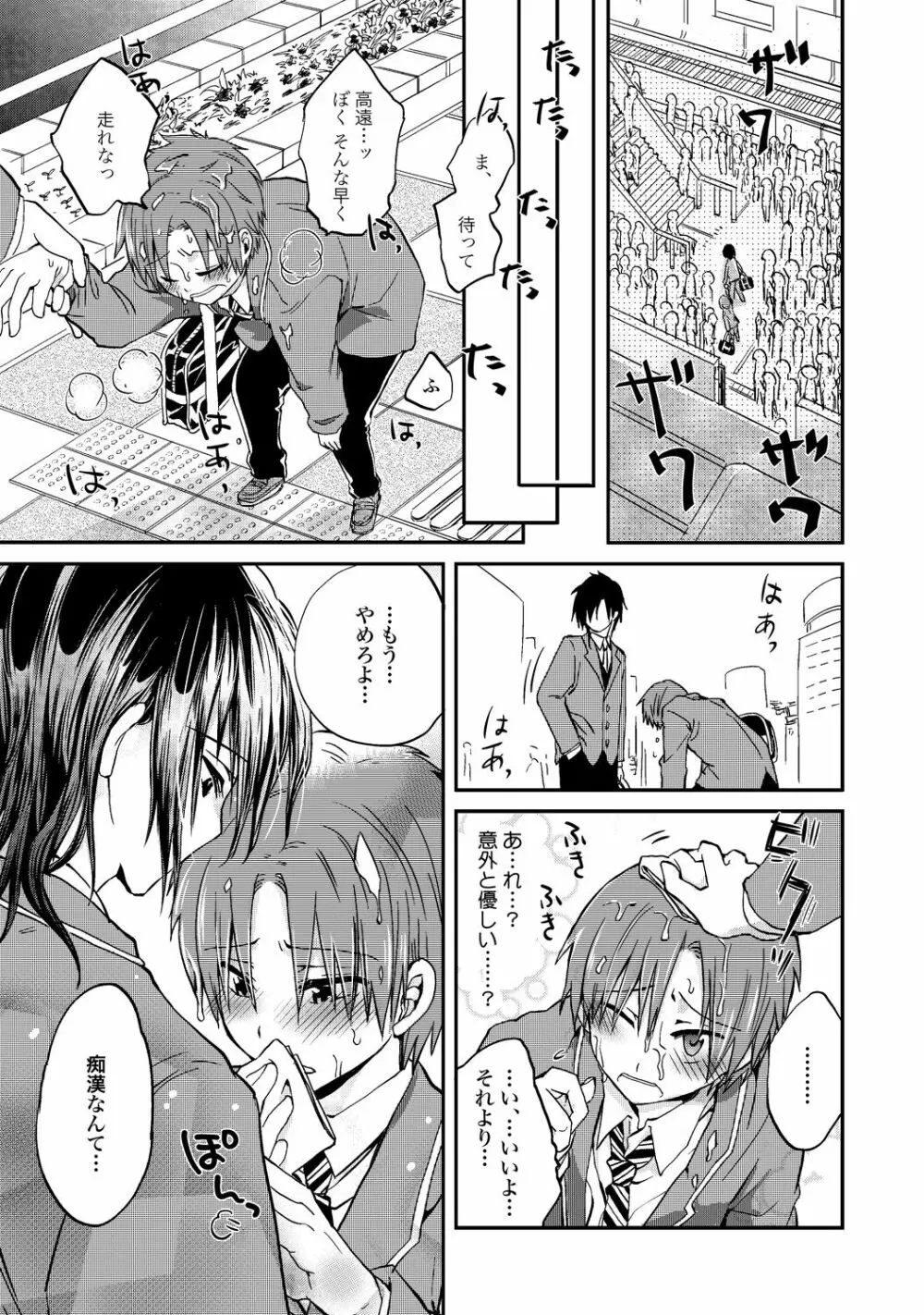 【BL漫画】通学の電車で毎日のように痴漢被害にあっていた男子学生がクラスの人気者に痴漢されている事にきづいてしまい脅されて好き勝手に調教されちゃうボーイズラブエッチ30