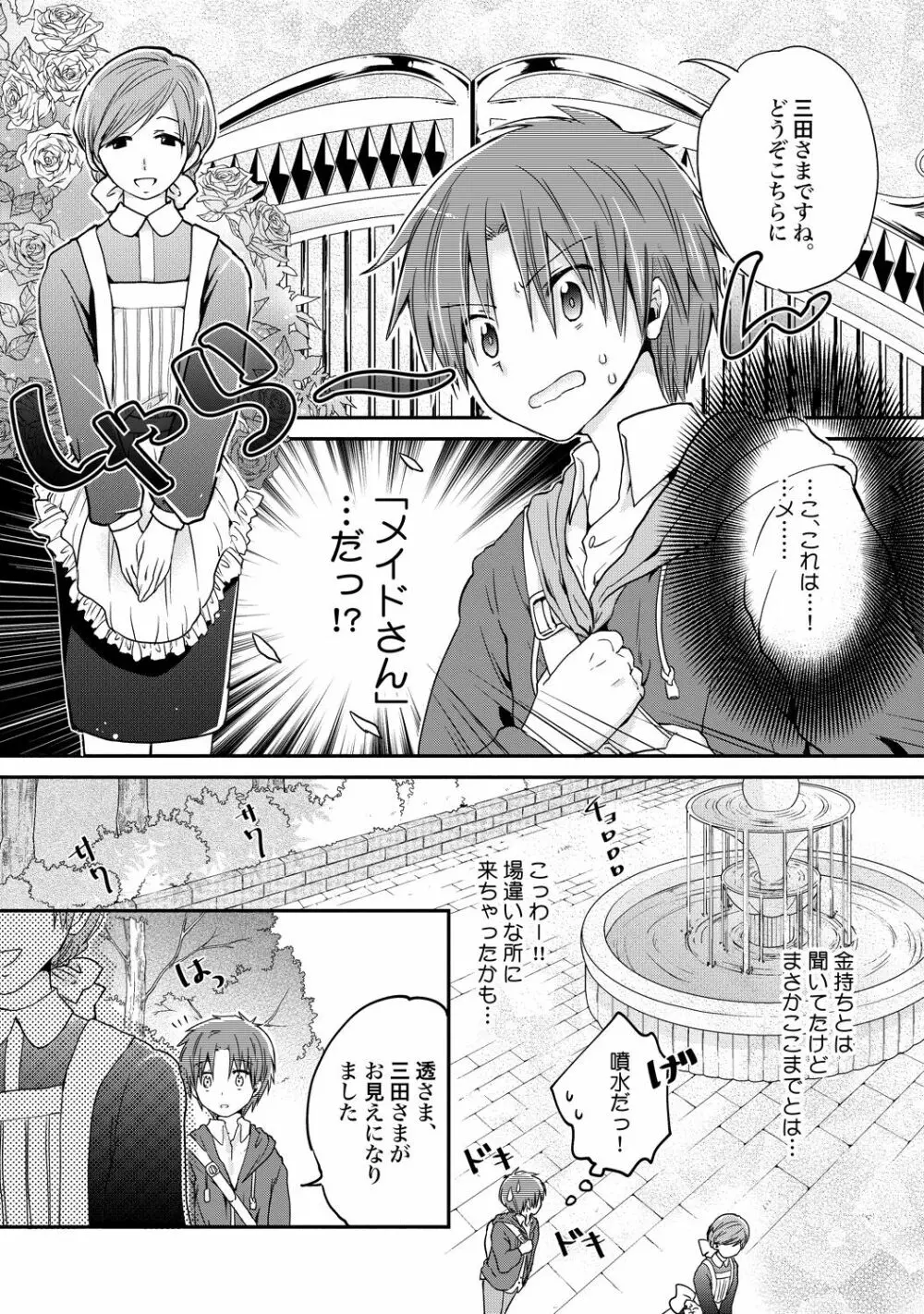 【BL漫画】通学の電車で毎日のように痴漢被害にあっていた男子学生がクラスの人気者に痴漢されている事にきづいてしまい脅されて好き勝手に調教されちゃうボーイズラブエッチ34