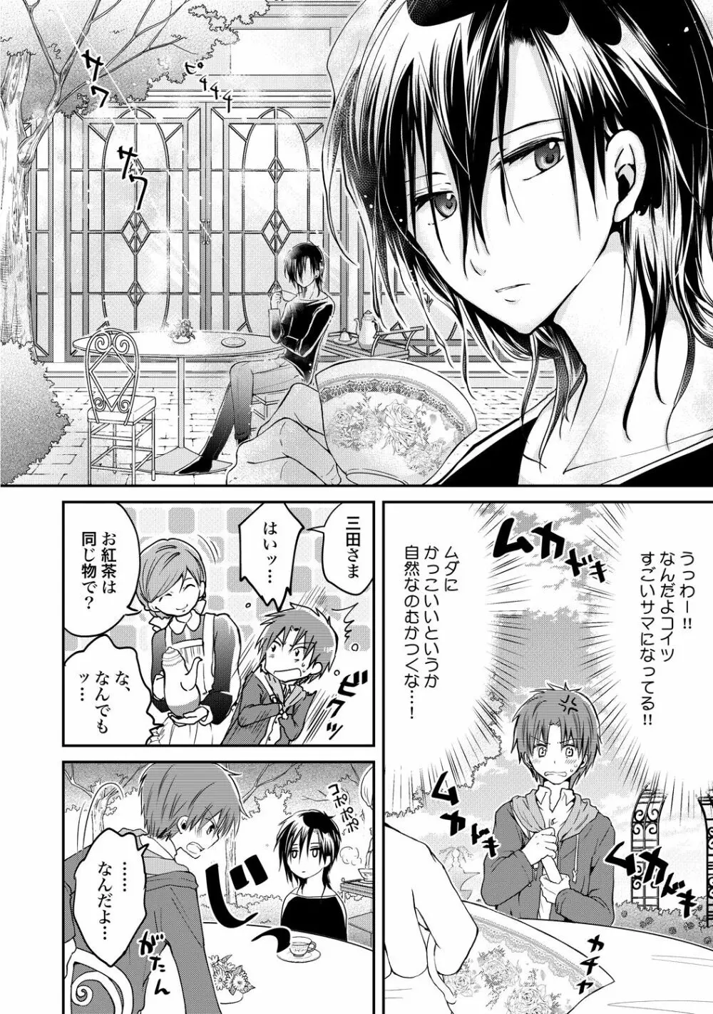 【BL漫画】通学の電車で毎日のように痴漢被害にあっていた男子学生がクラスの人気者に痴漢されている事にきづいてしまい脅されて好き勝手に調教されちゃうボーイズラブエッチ35