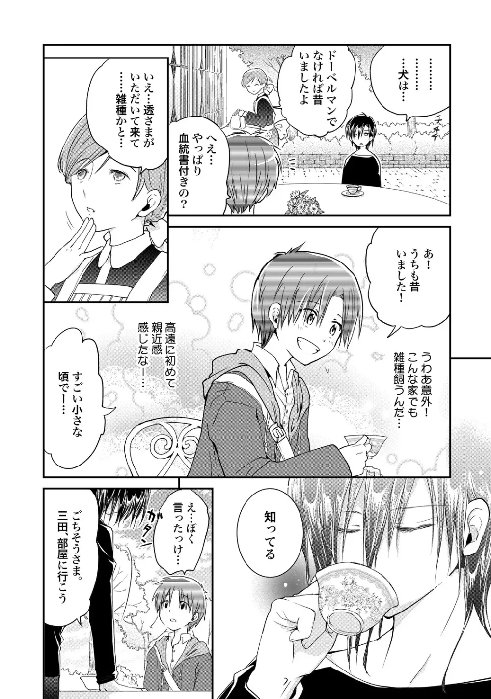 【BL漫画】通学の電車で毎日のように痴漢被害にあっていた男子学生がクラスの人気者に痴漢されている事にきづいてしまい脅されて好き勝手に調教されちゃうボーイズラブエッチ37