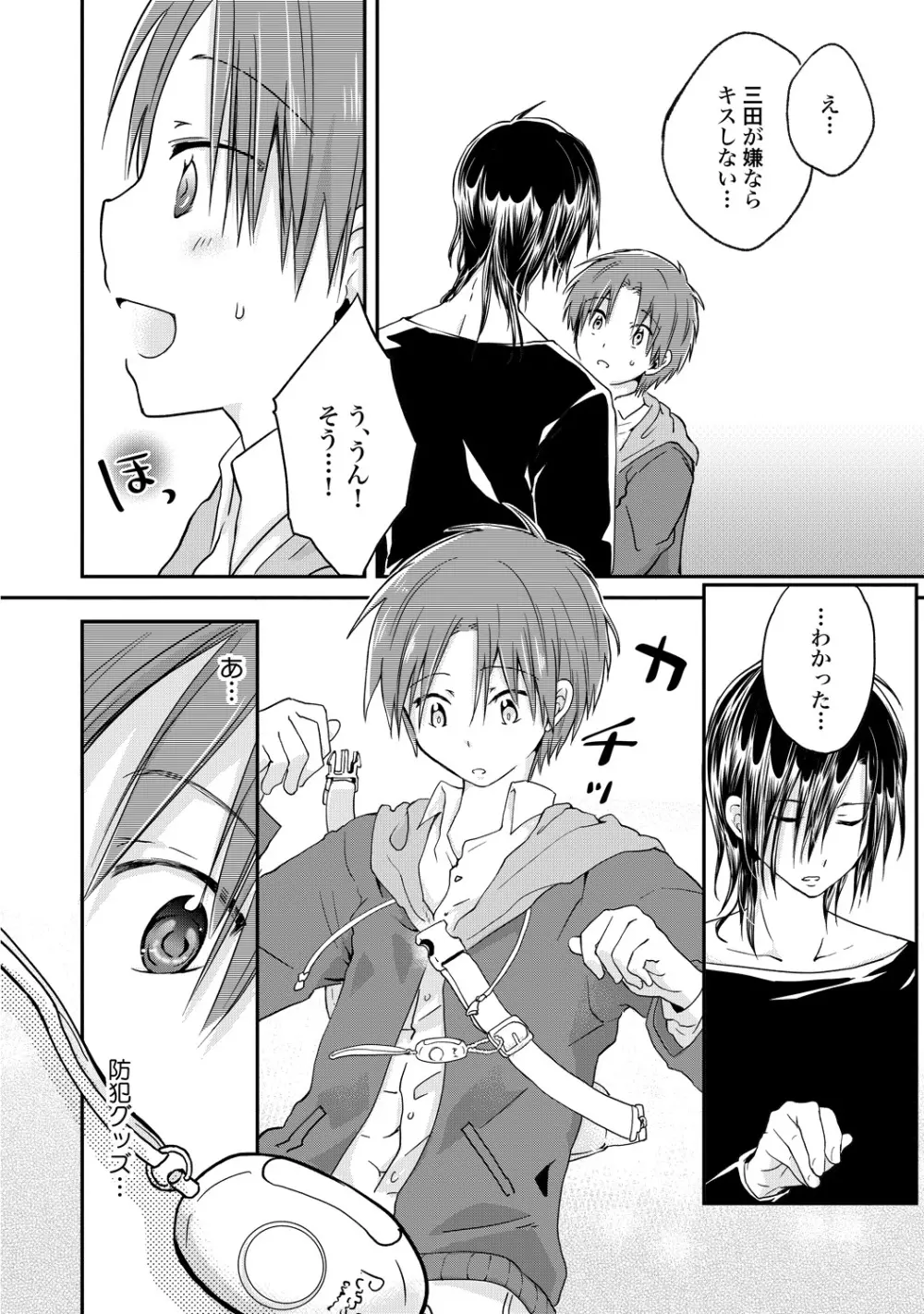 【BL漫画】通学の電車で毎日のように痴漢被害にあっていた男子学生がクラスの人気者に痴漢されている事にきづいてしまい脅されて好き勝手に調教されちゃうボーイズラブエッチ43