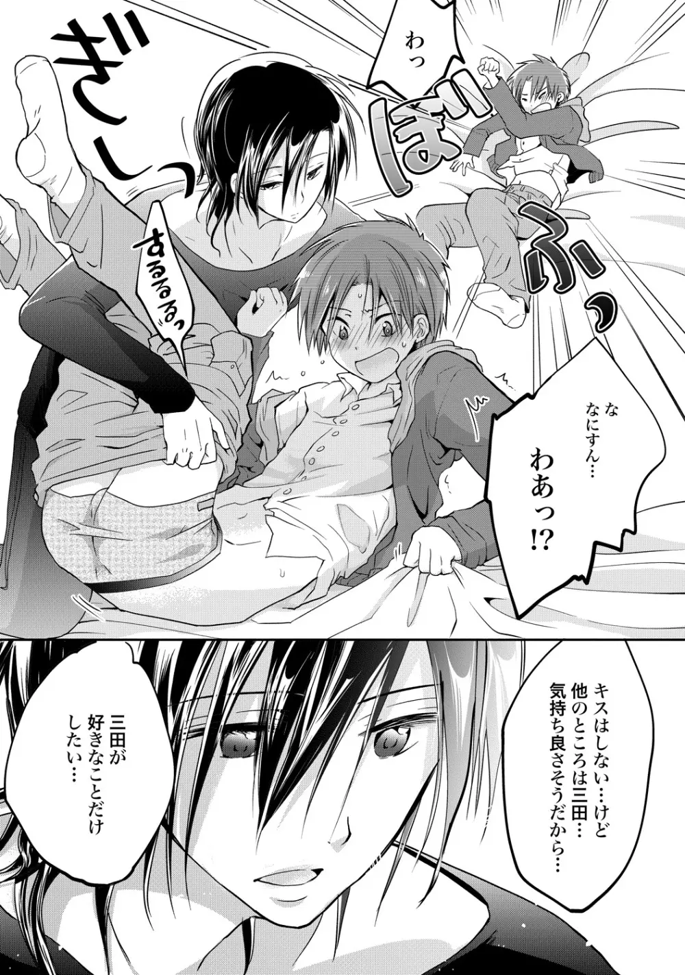 【BL漫画】通学の電車で毎日のように痴漢被害にあっていた男子学生がクラスの人気者に痴漢されている事にきづいてしまい脅されて好き勝手に調教されちゃうボーイズラブエッチ44