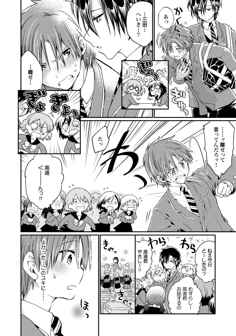 【BL漫画】通学の電車で毎日のように痴漢被害にあっていた男子学生がクラスの人気者に痴漢されている事にきづいてしまい脅されて好き勝手に調教されちゃうボーイズラブエッチ59