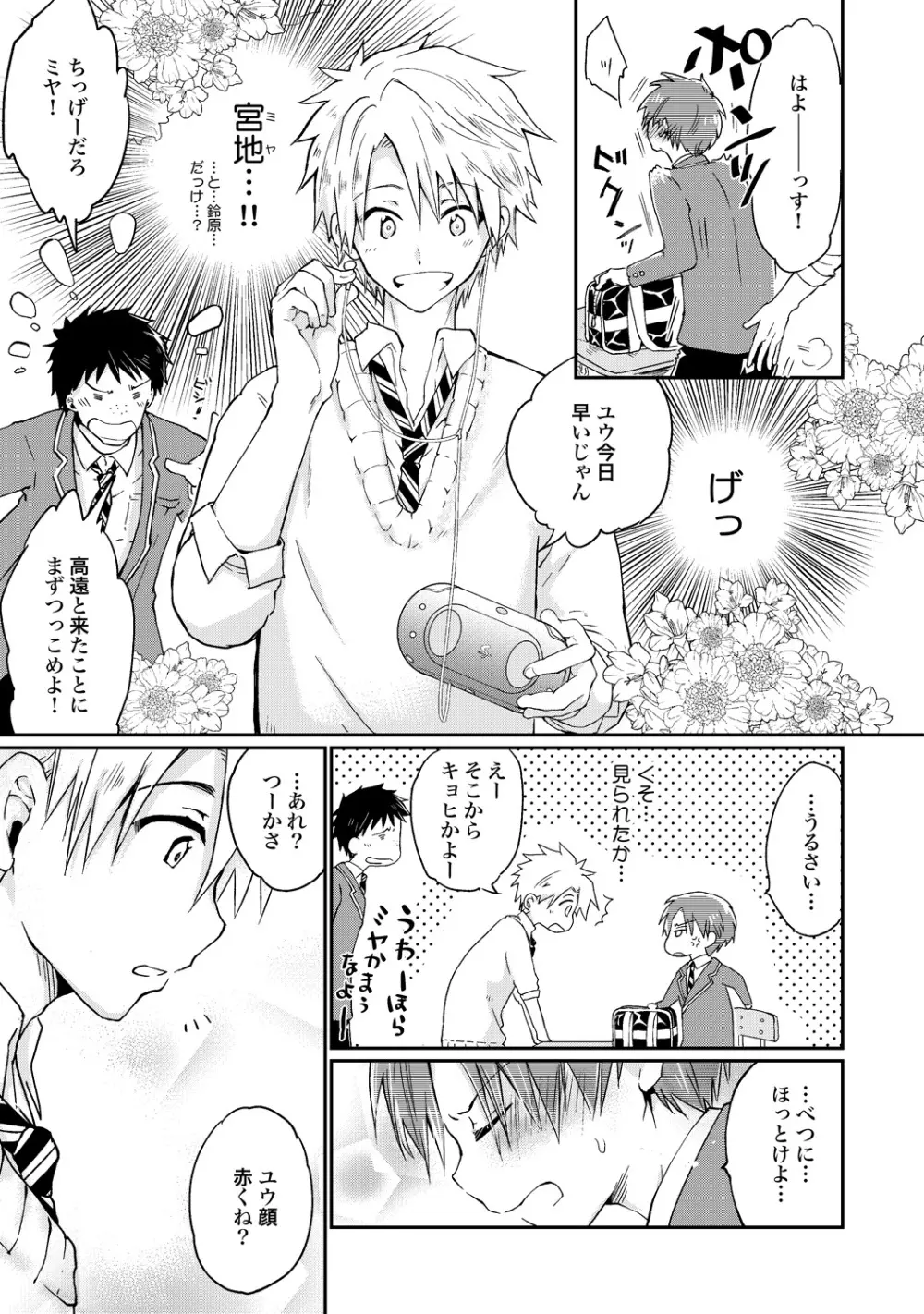 【BL漫画】通学の電車で毎日のように痴漢被害にあっていた男子学生がクラスの人気者に痴漢されている事にきづいてしまい脅されて好き勝手に調教されちゃうボーイズラブエッチ60