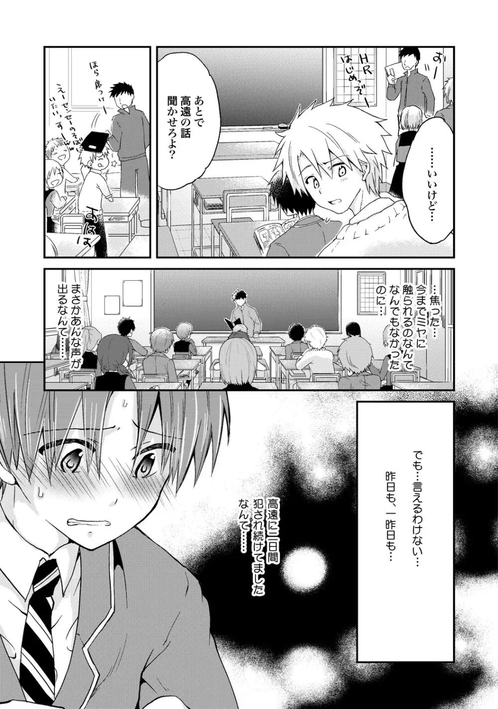【BL漫画】通学の電車で毎日のように痴漢被害にあっていた男子学生がクラスの人気者に痴漢されている事にきづいてしまい脅されて好き勝手に調教されちゃうボーイズラブエッチ62