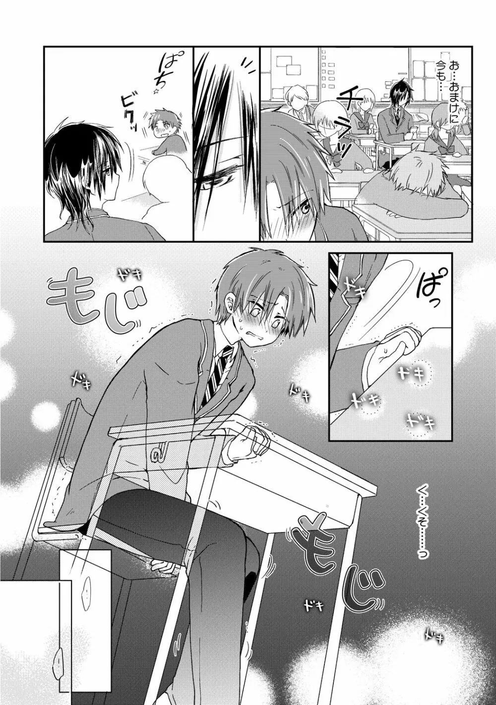 【BL漫画】通学の電車で毎日のように痴漢被害にあっていた男子学生がクラスの人気者に痴漢されている事にきづいてしまい脅されて好き勝手に調教されちゃうボーイズラブエッチ63