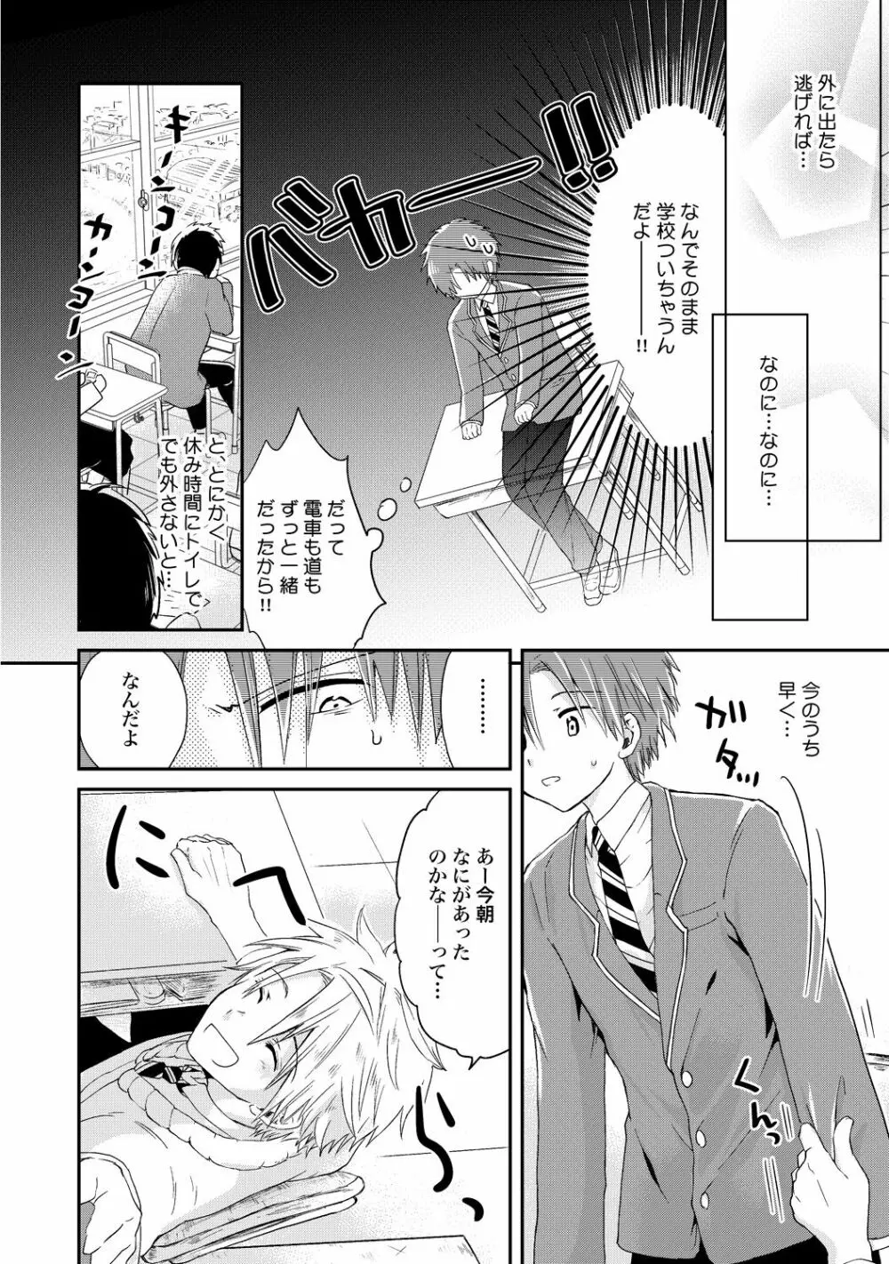 【BL漫画】通学の電車で毎日のように痴漢被害にあっていた男子学生がクラスの人気者に痴漢されている事にきづいてしまい脅されて好き勝手に調教されちゃうボーイズラブエッチ67
