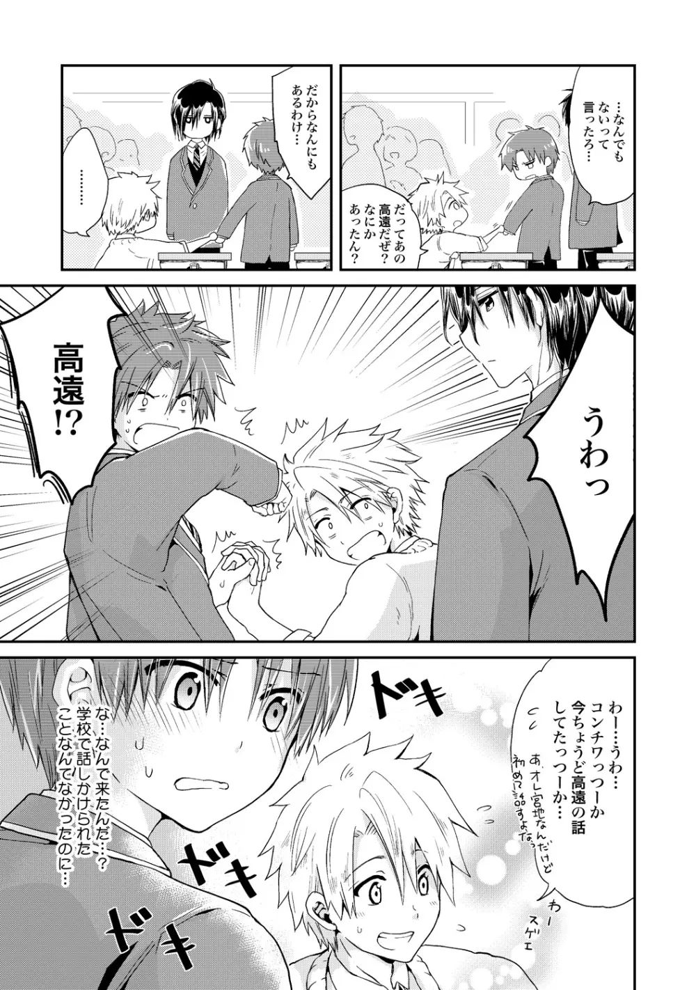 【BL漫画】通学の電車で毎日のように痴漢被害にあっていた男子学生がクラスの人気者に痴漢されている事にきづいてしまい脅されて好き勝手に調教されちゃうボーイズラブエッチ68