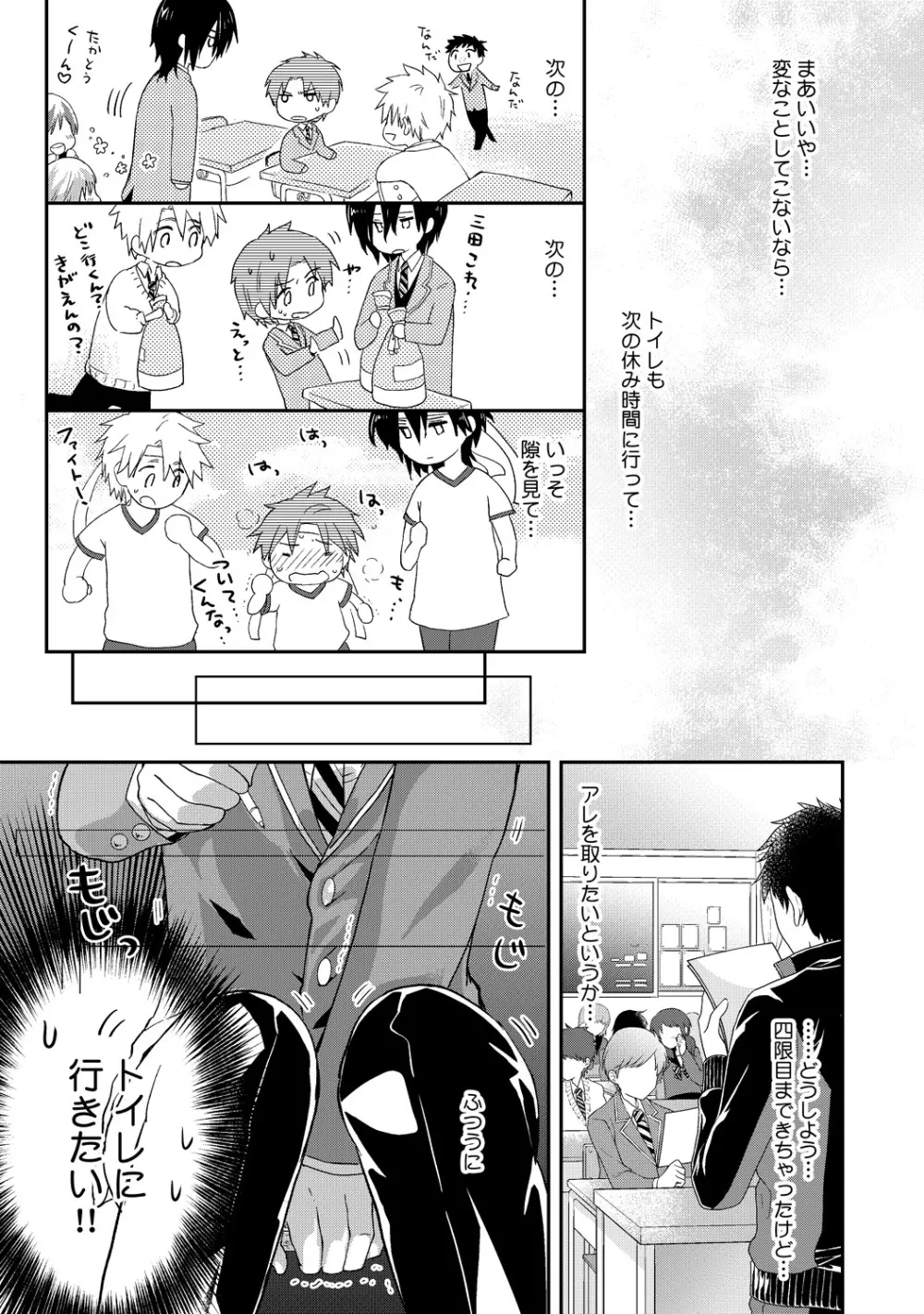 【BL漫画】通学の電車で毎日のように痴漢被害にあっていた男子学生がクラスの人気者に痴漢されている事にきづいてしまい脅されて好き勝手に調教されちゃうボーイズラブエッチ70