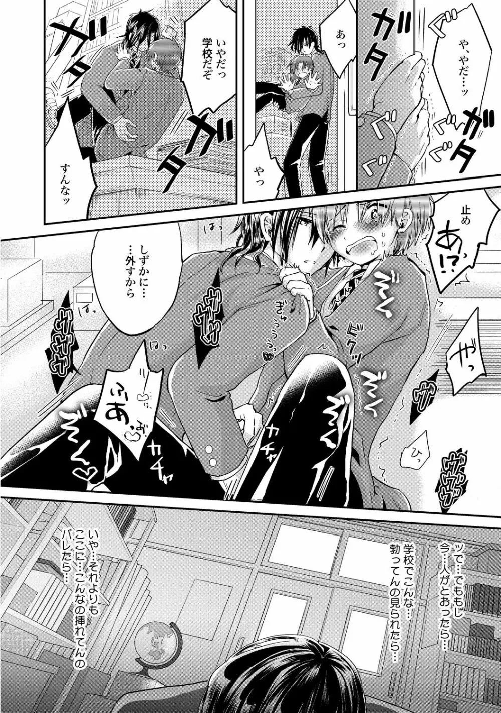 【BL漫画】通学の電車で毎日のように痴漢被害にあっていた男子学生がクラスの人気者に痴漢されている事にきづいてしまい脅されて好き勝手に調教されちゃうボーイズラブエッチ75
