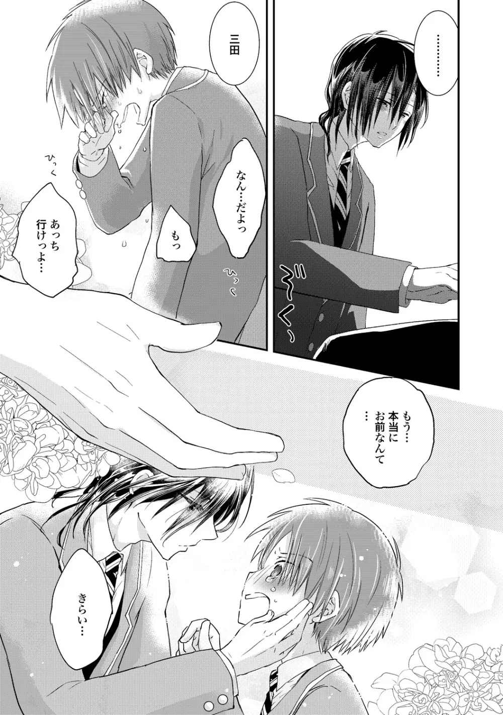 【BL漫画】通学の電車で毎日のように痴漢被害にあっていた男子学生がクラスの人気者に痴漢されている事にきづいてしまい脅されて好き勝手に調教されちゃうボーイズラブエッチ80