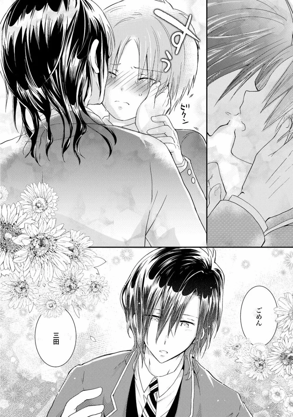 【BL漫画】通学の電車で毎日のように痴漢被害にあっていた男子学生がクラスの人気者に痴漢されている事にきづいてしまい脅されて好き勝手に調教されちゃうボーイズラブエッチ81