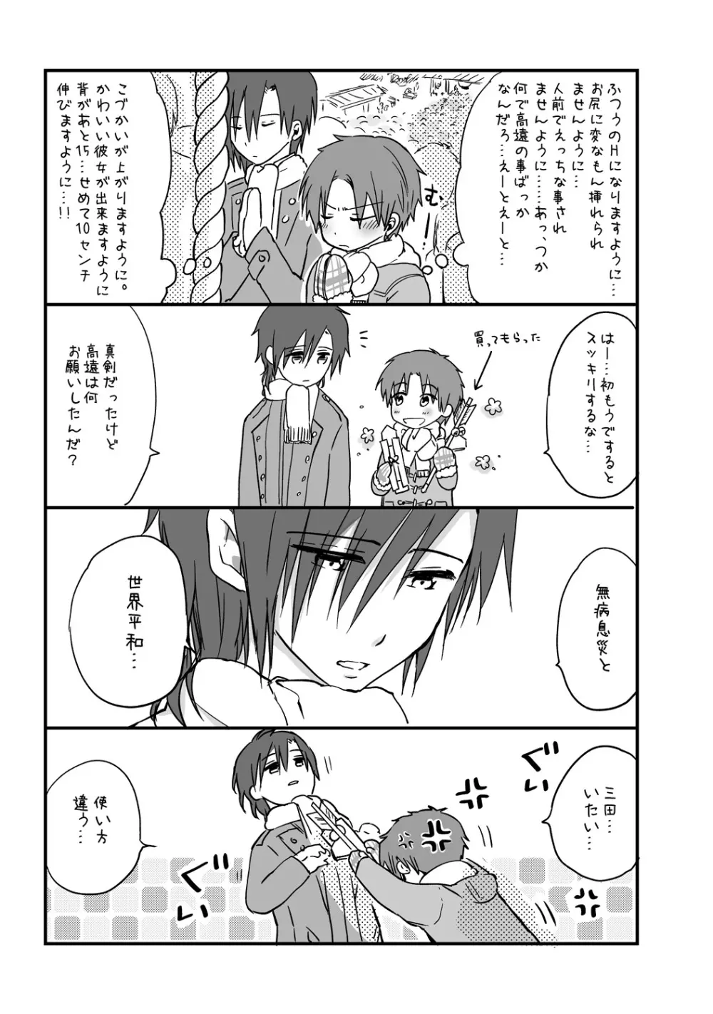 【BL漫画】通学の電車で毎日のように痴漢被害にあっていた男子学生がクラスの人気者に痴漢されている事にきづいてしまい脅されて好き勝手に調教されちゃうボーイズラブエッチ84