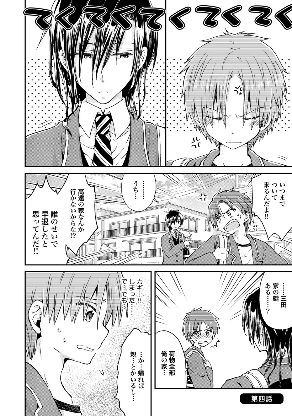 【BL漫画】通学の電車で毎日のように痴漢被害にあっていた男子学生がクラスの人気者に痴漢されている事にきづいてしまい脅されて好き勝手に調教されちゃうボーイズラブエッチ85