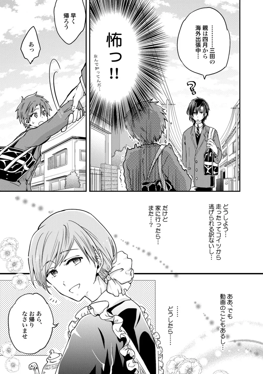 【BL漫画】通学の電車で毎日のように痴漢被害にあっていた男子学生がクラスの人気者に痴漢されている事にきづいてしまい脅されて好き勝手に調教されちゃうボーイズラブエッチ86