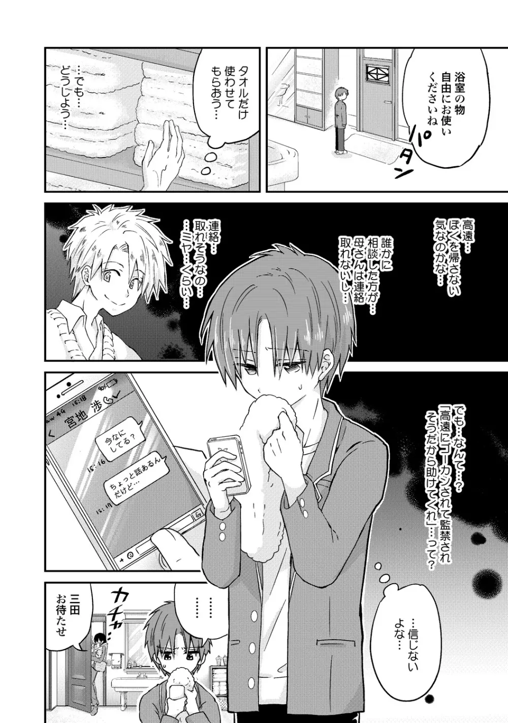 【BL漫画】通学の電車で毎日のように痴漢被害にあっていた男子学生がクラスの人気者に痴漢されている事にきづいてしまい脅されて好き勝手に調教されちゃうボーイズラブエッチ89