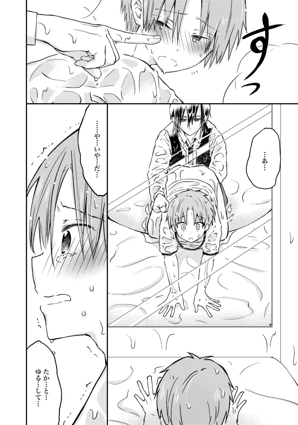 【BL漫画】通学の電車で毎日のように痴漢被害にあっていた男子学生がクラスの人気者に痴漢されている事にきづいてしまい脅されて好き勝手に調教されちゃうボーイズラブエッチ105