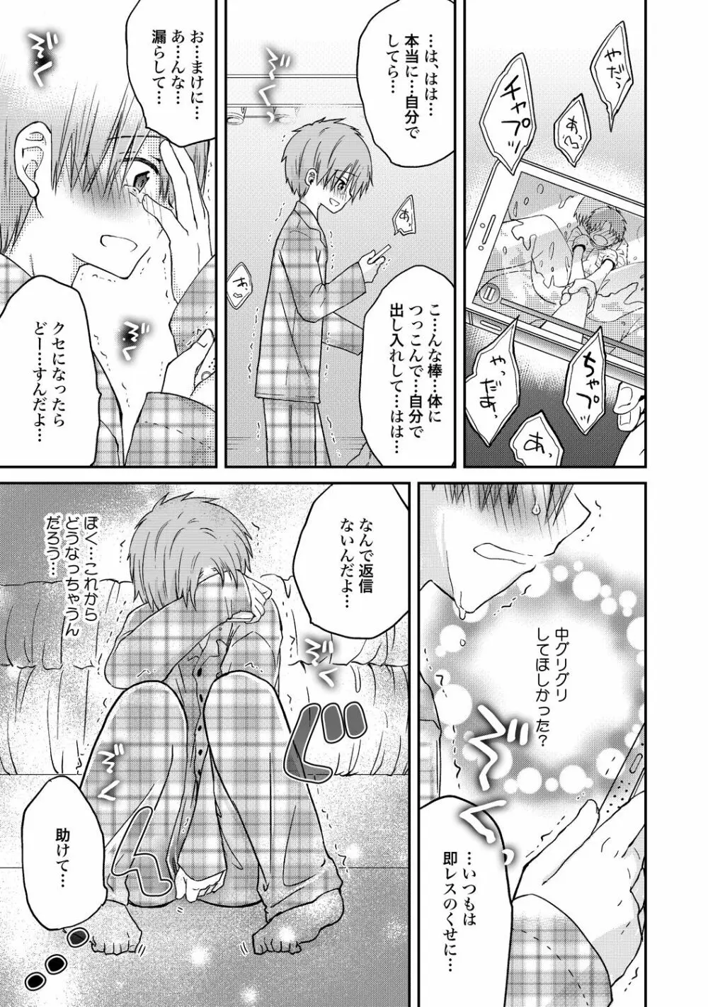 【BL漫画】通学の電車で毎日のように痴漢被害にあっていた男子学生がクラスの人気者に痴漢されている事にきづいてしまい脅されて好き勝手に調教されちゃうボーイズラブエッチ112