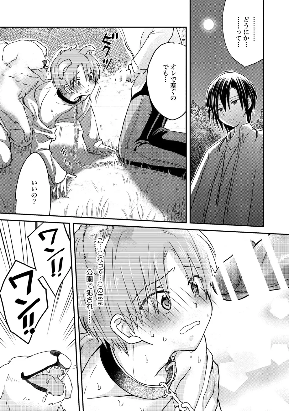 【BL漫画】通学の電車で毎日のように痴漢被害にあっていた男子学生がクラスの人気者に痴漢されている事にきづいてしまい脅されて好き勝手に調教されちゃうボーイズラブエッチ132