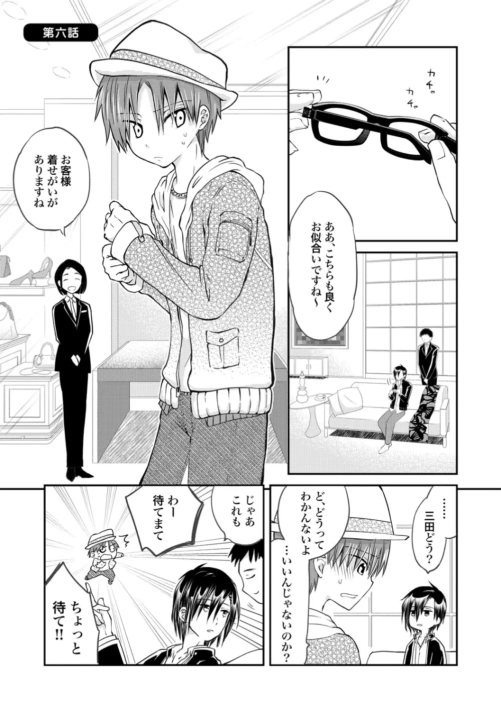 【BL漫画】通学の電車で毎日のように痴漢被害にあっていた男子学生がクラスの人気者に痴漢されている事にきづいてしまい脅されて好き勝手に調教されちゃうボーイズラブエッチ140