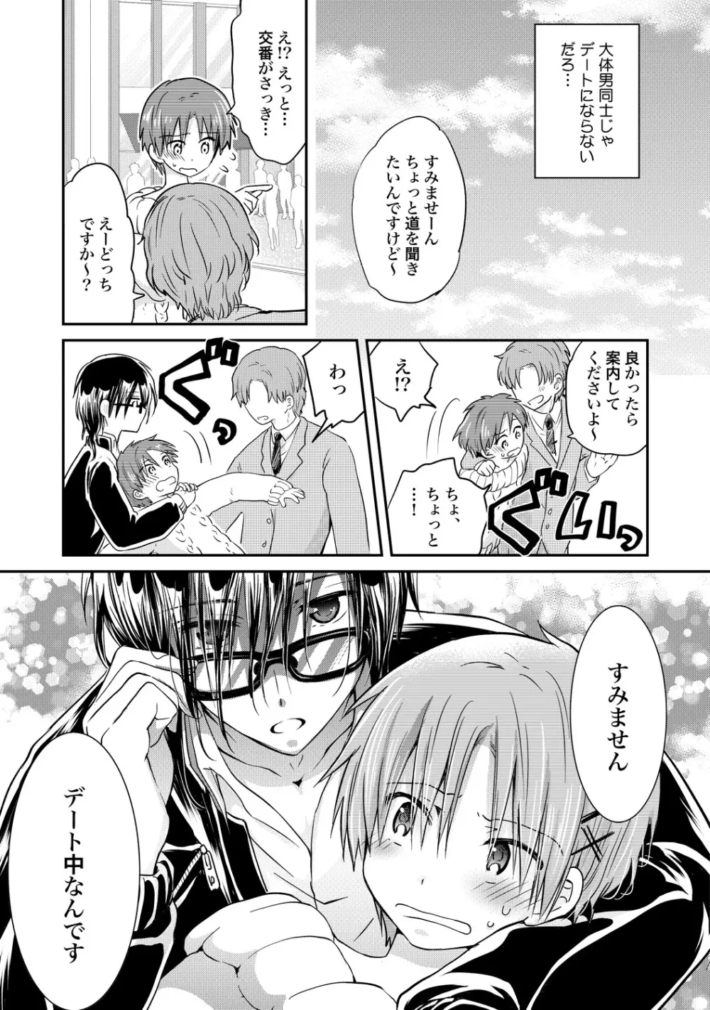 【BL漫画】通学の電車で毎日のように痴漢被害にあっていた男子学生がクラスの人気者に痴漢されている事にきづいてしまい脅されて好き勝手に調教されちゃうボーイズラブエッチ142