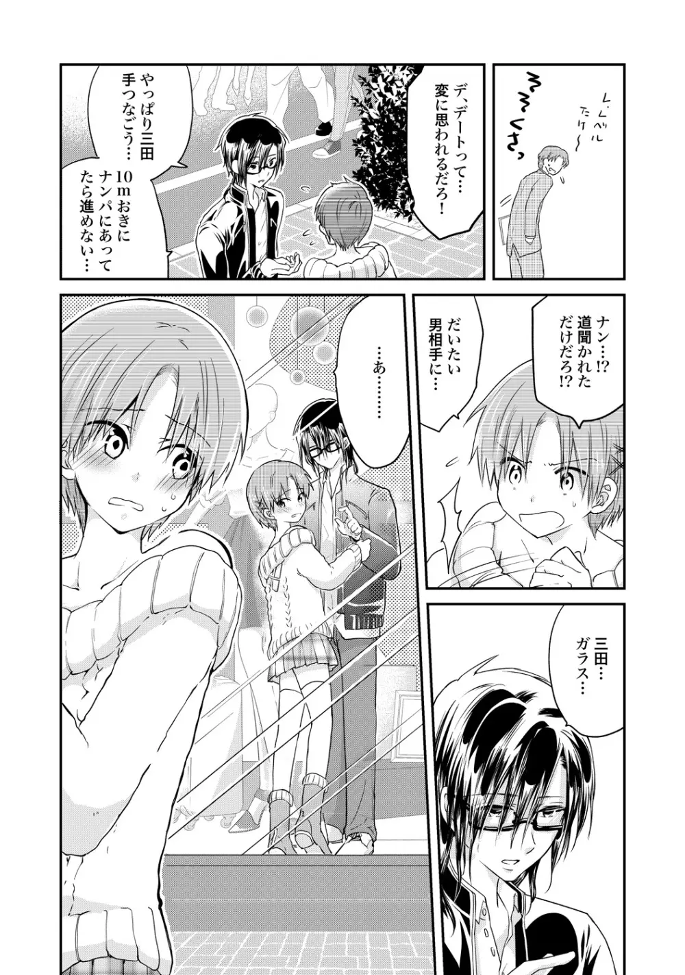 【BL漫画】通学の電車で毎日のように痴漢被害にあっていた男子学生がクラスの人気者に痴漢されている事にきづいてしまい脅されて好き勝手に調教されちゃうボーイズラブエッチ143