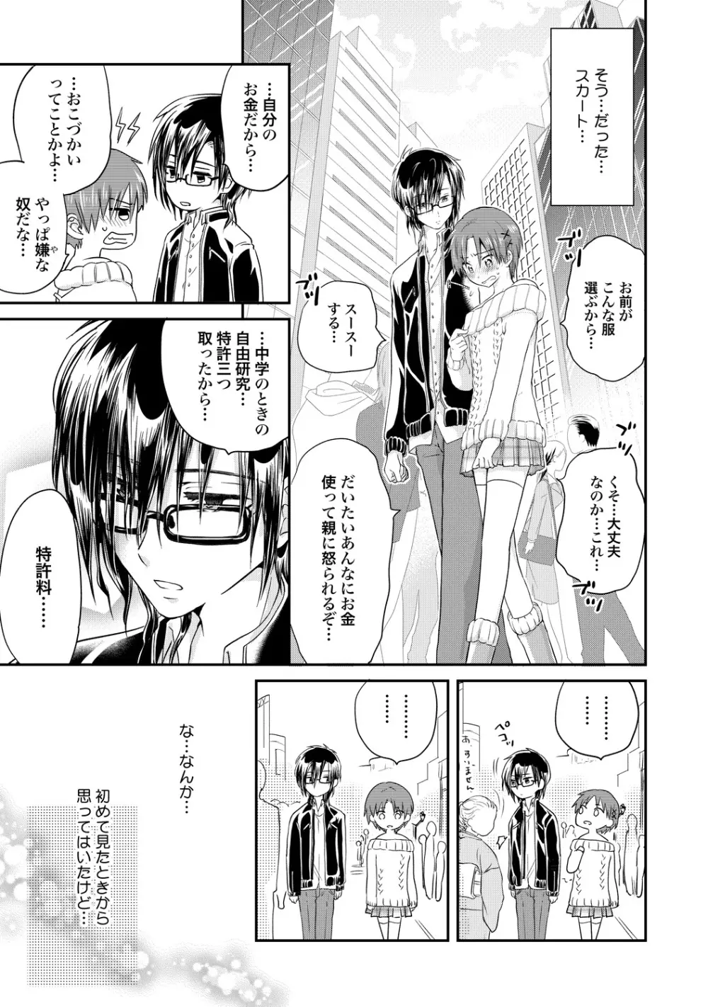 【BL漫画】通学の電車で毎日のように痴漢被害にあっていた男子学生がクラスの人気者に痴漢されている事にきづいてしまい脅されて好き勝手に調教されちゃうボーイズラブエッチ144