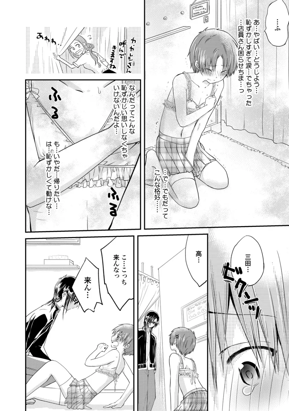 【BL漫画】通学の電車で毎日のように痴漢被害にあっていた男子学生がクラスの人気者に痴漢されている事にきづいてしまい脅されて好き勝手に調教されちゃうボーイズラブエッチ153