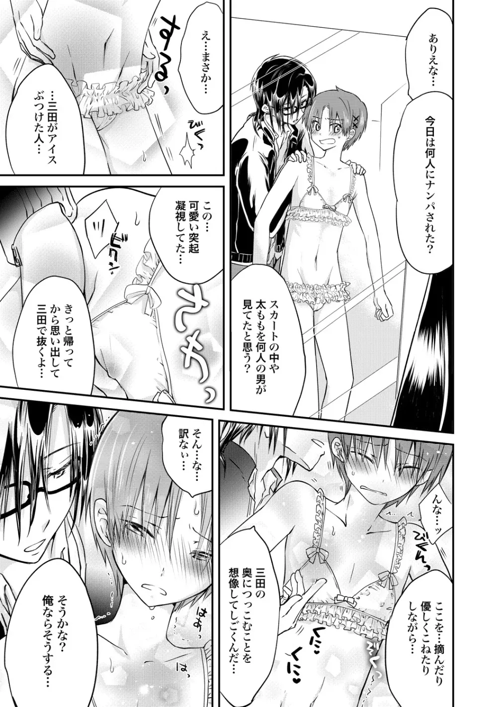 【BL漫画】通学の電車で毎日のように痴漢被害にあっていた男子学生がクラスの人気者に痴漢されている事にきづいてしまい脅されて好き勝手に調教されちゃうボーイズラブエッチ156