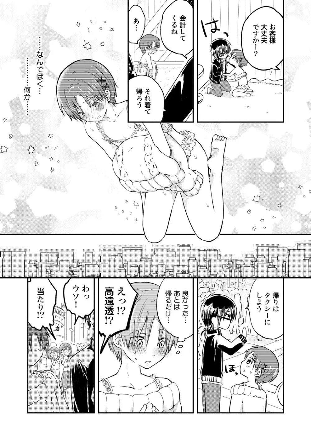 【BL漫画】通学の電車で毎日のように痴漢被害にあっていた男子学生がクラスの人気者に痴漢されている事にきづいてしまい脅されて好き勝手に調教されちゃうボーイズラブエッチ160