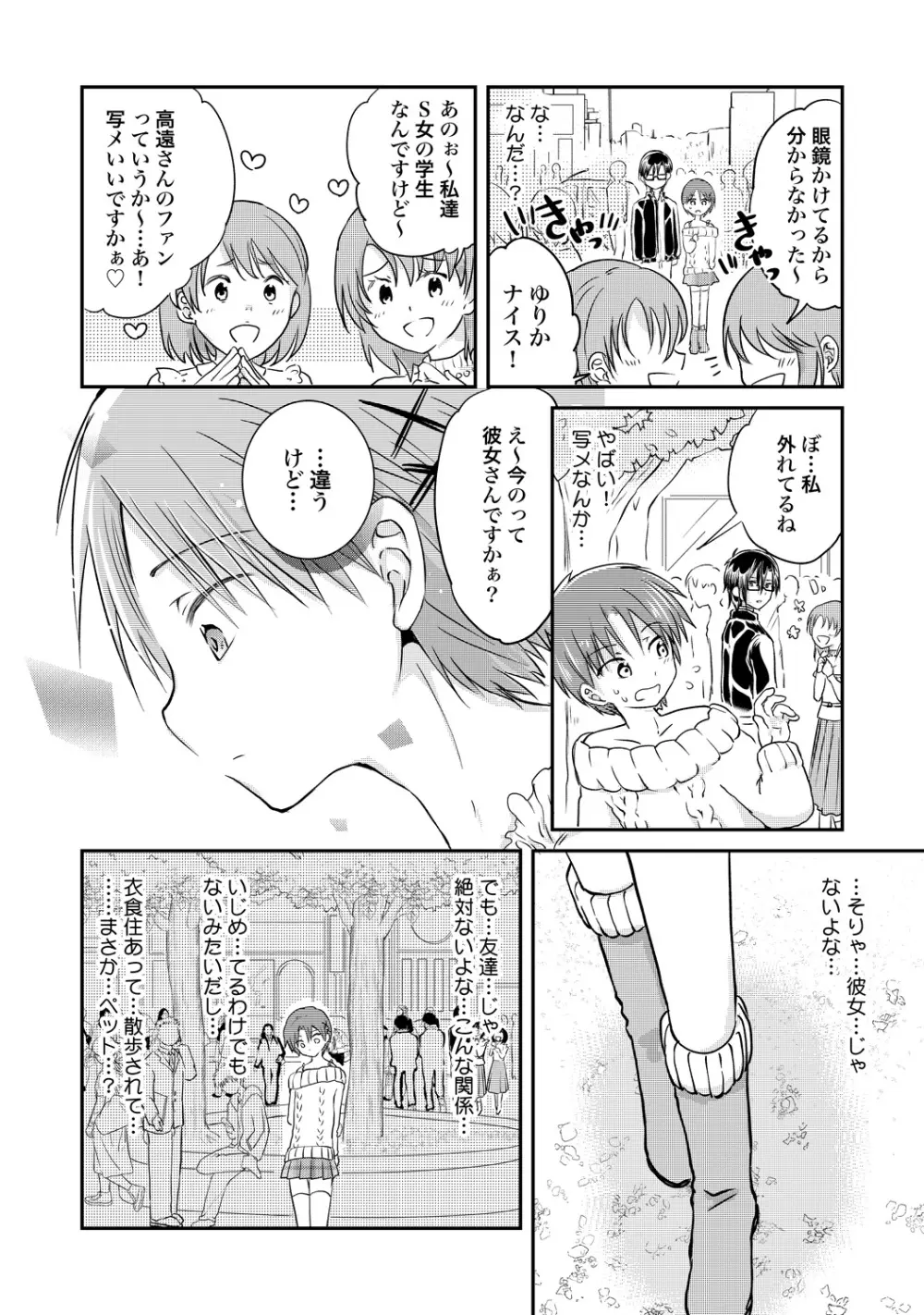 【BL漫画】通学の電車で毎日のように痴漢被害にあっていた男子学生がクラスの人気者に痴漢されている事にきづいてしまい脅されて好き勝手に調教されちゃうボーイズラブエッチ161