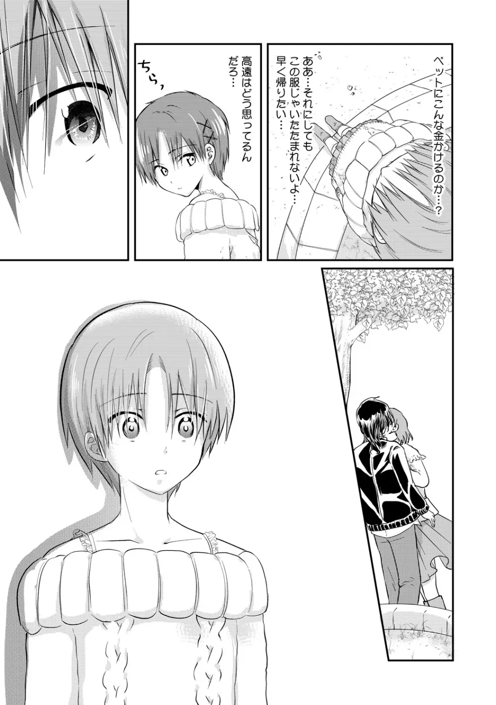 【BL漫画】通学の電車で毎日のように痴漢被害にあっていた男子学生がクラスの人気者に痴漢されている事にきづいてしまい脅されて好き勝手に調教されちゃうボーイズラブエッチ162