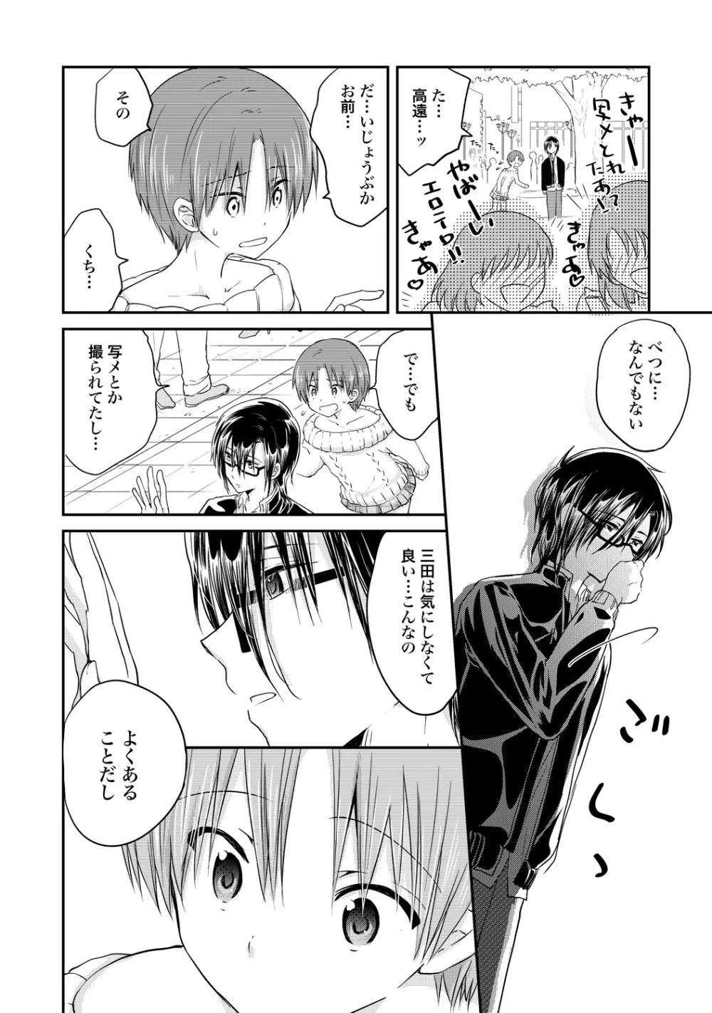 【BL漫画】通学の電車で毎日のように痴漢被害にあっていた男子学生がクラスの人気者に痴漢されている事にきづいてしまい脅されて好き勝手に調教されちゃうボーイズラブエッチ163