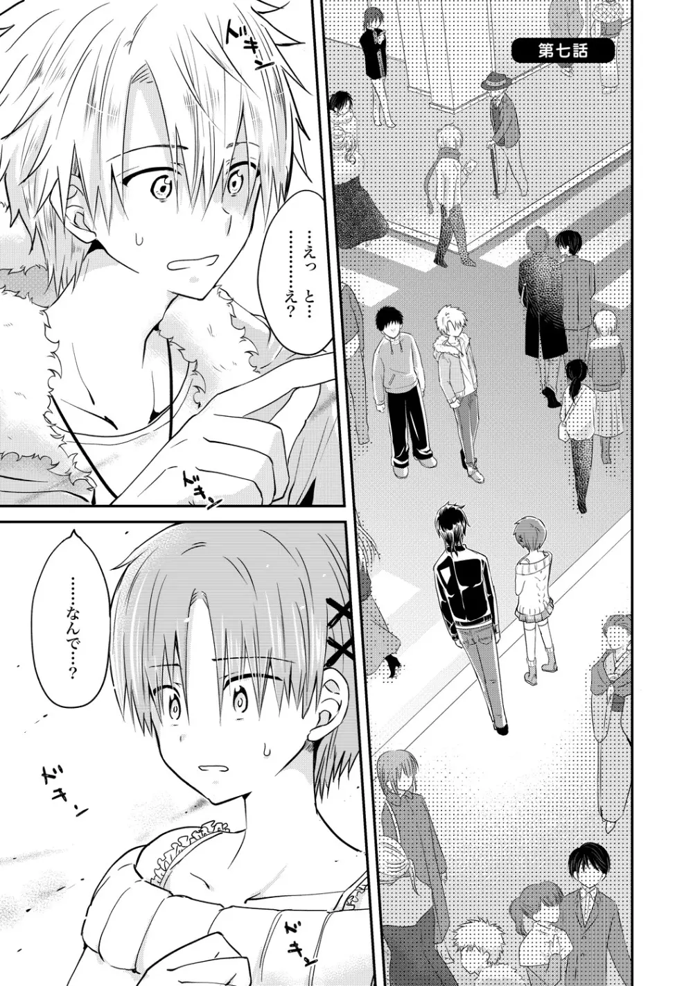 【BL漫画】通学の電車で毎日のように痴漢被害にあっていた男子学生がクラスの人気者に痴漢されている事にきづいてしまい脅されて好き勝手に調教されちゃうボーイズラブエッチ166