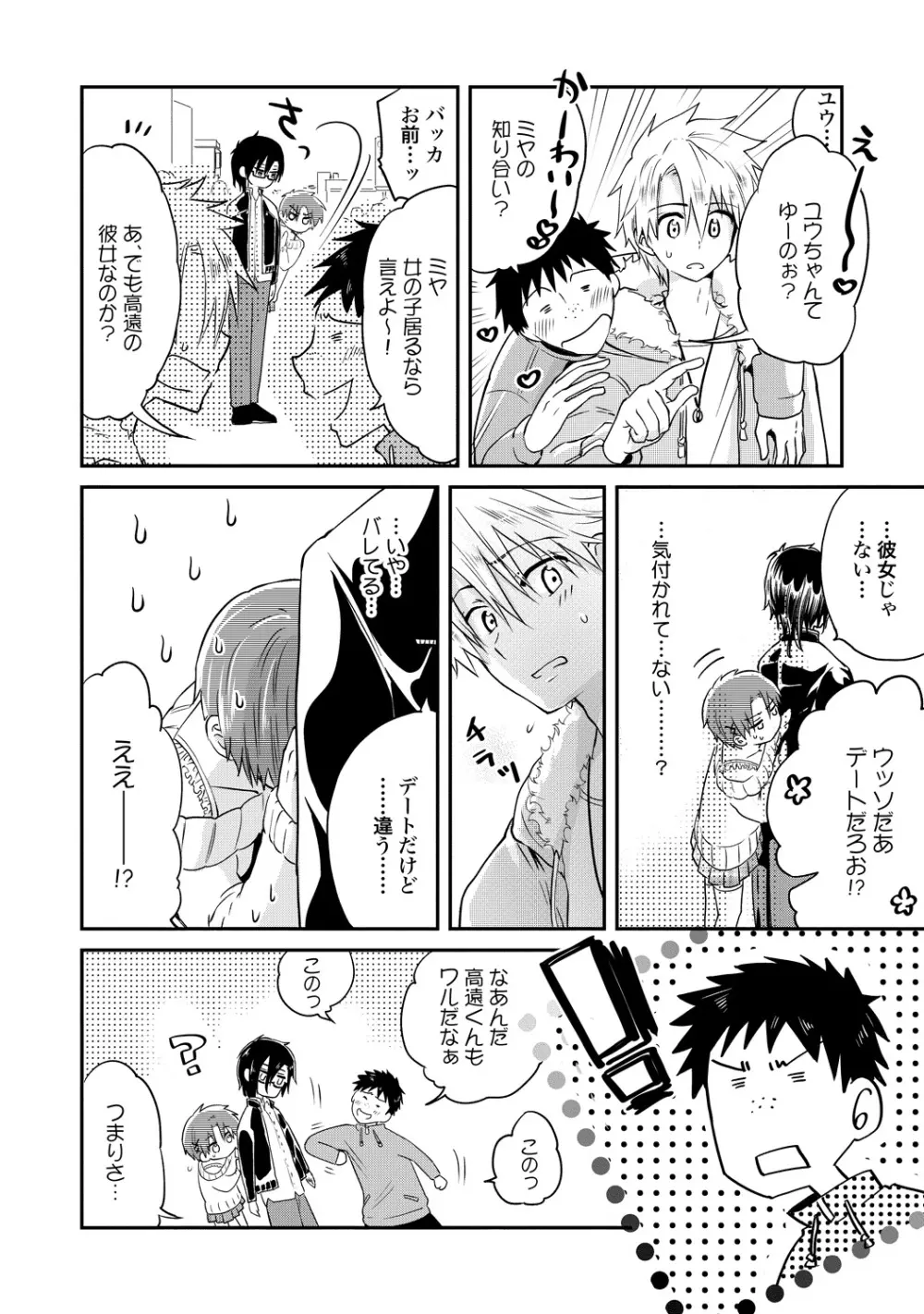 【BL漫画】通学の電車で毎日のように痴漢被害にあっていた男子学生がクラスの人気者に痴漢されている事にきづいてしまい脅されて好き勝手に調教されちゃうボーイズラブエッチ167