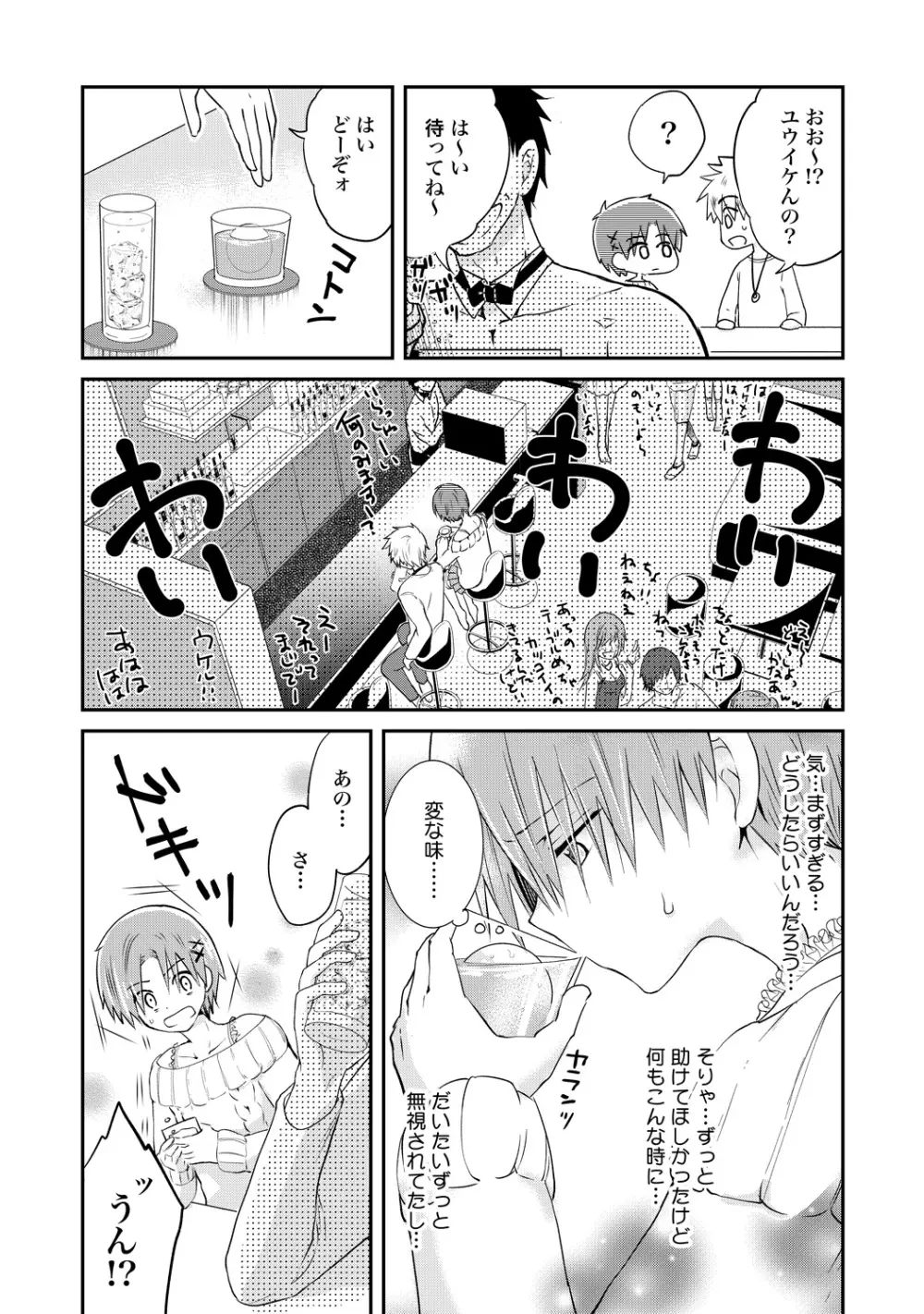 【BL漫画】通学の電車で毎日のように痴漢被害にあっていた男子学生がクラスの人気者に痴漢されている事にきづいてしまい脅されて好き勝手に調教されちゃうボーイズラブエッチ172