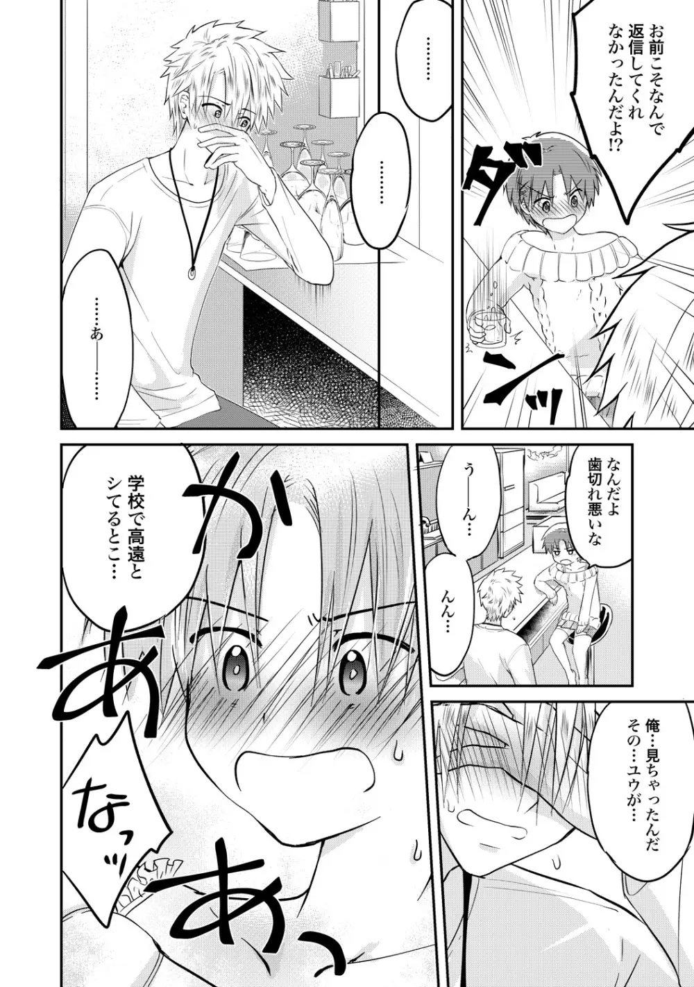 【BL漫画】通学の電車で毎日のように痴漢被害にあっていた男子学生がクラスの人気者に痴漢されている事にきづいてしまい脅されて好き勝手に調教されちゃうボーイズラブエッチ175